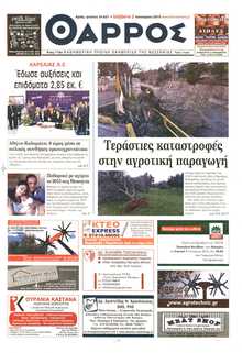 ΘΑΡΡΟΣ ΜΕΣΣΗΝΙΑΣ