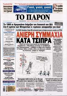 ΤΟ ΠΑΡΟΝ