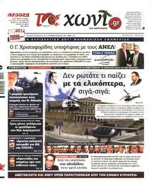 ΤΟ ΧΩΝΙ