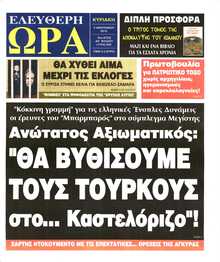 ΕΛΕΥΘΕΡΗ ΩΡΑ ΚΥΡΙΑΚΗΣ