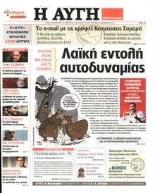 ΑΥΓΗ ΤΗΣ ΚΥΡΙΑΚΗΣ