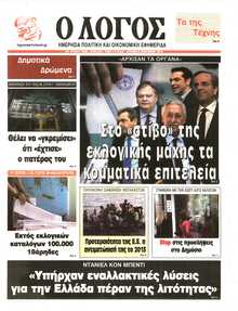 Ο ΛΟΓΟΣ ΤΗΣ ΚΥΡΙΑΚΗΣ