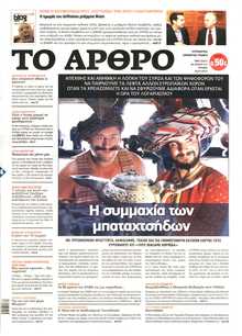 ΤΟ ΑΡΘΡΟ  ΤΗΣ  ΚΥΡΙΑΚΗΣ