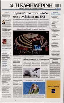 ΚΑΘΗΜΕΡΙΝΗ  ΚΥΡΙΑΚΗΣ