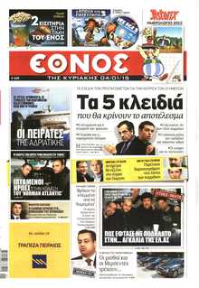 ΕΘΝΟΣ  ΚΥΡΙΑΚΗΣ