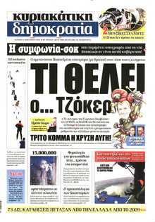 ΚΥΡΙΑΚΑΤΙΚΗ ΔΗΜΟΚΡΑΤΙΑ 