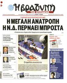 ΒΡΑΔΥΝΗ ΤΗΣ ΚΥΡΙΑΚΗΣ