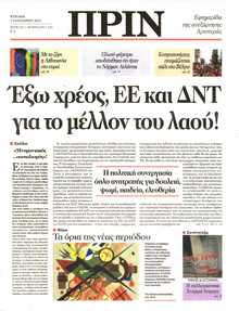 ΠΡΙΝ
