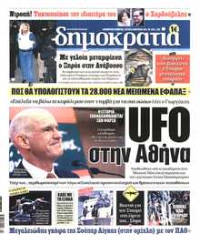 ΔΗΜΟΚΡΑΤΙΑ