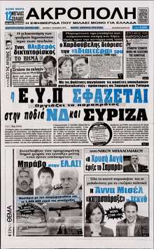 Η ΑΚΡΟΠΟΛΗ