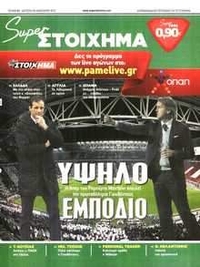 SUPER ΣΤΟΙΧΗΜΑ