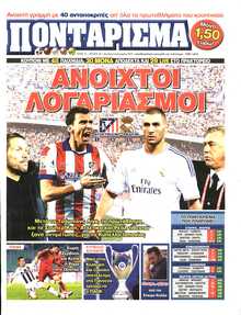 ΠΟΝΤΑΡΙΣΜΑ