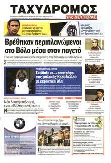 ΤΑΧΥΔΡΟΜΟΣ ΜΑΓΝΗΣΙΑΣ
