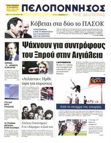 ΠΕΛΟΠΟΝΝΗΣΟΣ