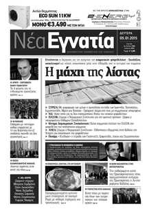 ΝΕΑ ΕΓΝΑΤΙΑ ΚΑΒΑΛΑΣ