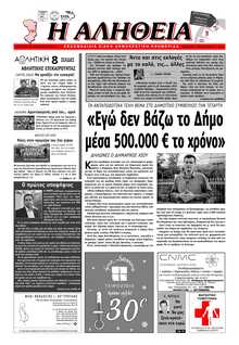 ΑΛΗΘΕΙΑ ΧΙΟΥ