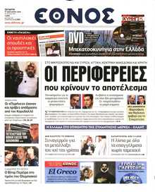 ΕΘΝΟΣ