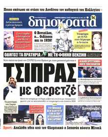 ΔΗΜΟΚΡΑΤΙΑ