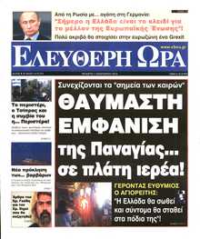 ΕΛΕΥΘΕΡΗ ΩΡΑ