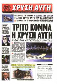 ΧΡΥΣΗ ΑΥΓΗ