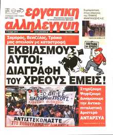ΕΡΓΑΤΙΚΗ ΑΛΛΗΛΕΓΓΥΗ