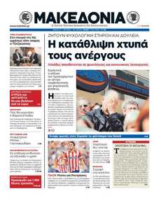 ΜΑΚΕΔΟΝΙΑ