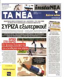 ΤΑ ΝΕΑ