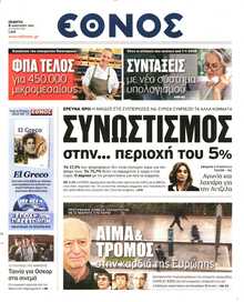 ΕΘΝΟΣ