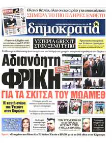 ΔΗΜΟΚΡΑΤΙΑ