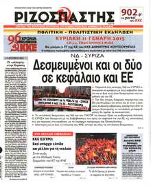 ΡΙΖΟΣΠΑΣΤΗΣ