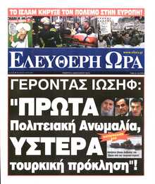 ΕΛΕΥΘΕΡΗ ΩΡΑ
