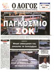Ο ΛΟΓΟΣ