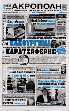 Η ΑΚΡΟΠΟΛΗ