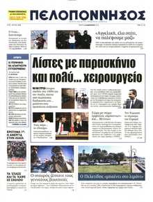 ΠΕΛΟΠΟΝΝΗΣΟΣ