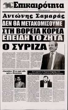 ΕΠΙΚΑΙΡΟΤΗΤΑ 