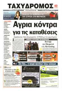 ΤΑΧΥΔΡΟΜΟΣ ΜΑΓΝΗΣΙΑΣ