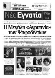ΝΕΑ ΕΓΝΑΤΙΑ ΚΑΒΑΛΑΣ