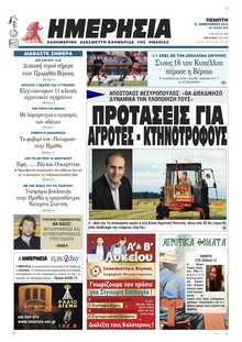 ΗΜΕΡΗΣΙΑ ΒΕΡΟΙΑΣ