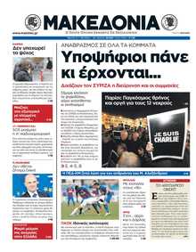 ΜΑΚΕΔΟΝΙΑ