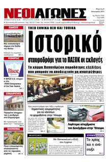 ΝΕΟΙ ΑΓΩΝΕΣ ΗΠΕΙΡΟΥ