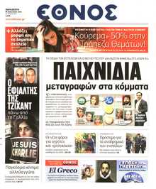 ΕΘΝΟΣ