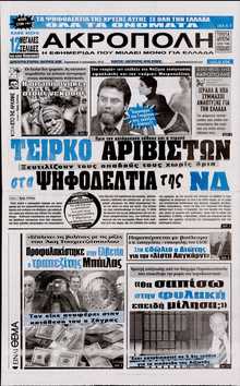 Η ΑΚΡΟΠΟΛΗ