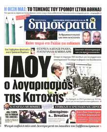 ΔΗΜΟΚΡΑΤΙΑ