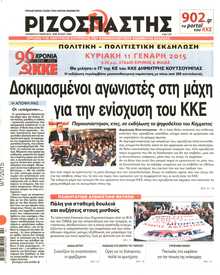 ΡΙΖΟΣΠΑΣΤΗΣ