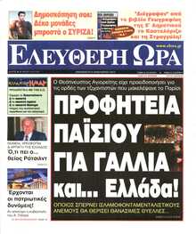 ΕΛΕΥΘΕΡΗ ΩΡΑ