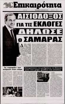 ΕΠΙΚΑΙΡΟΤΗΤΑ 