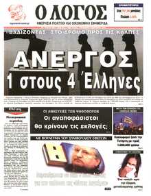 Ο ΛΟΓΟΣ