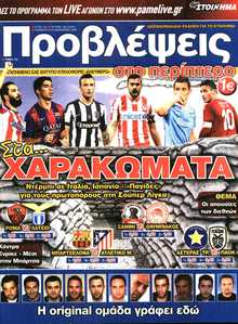 ΠΡΟΒΛΕΨΕΙΣ
