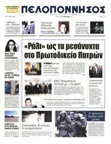 ΠΕΛΟΠΟΝΝΗΣΟΣ