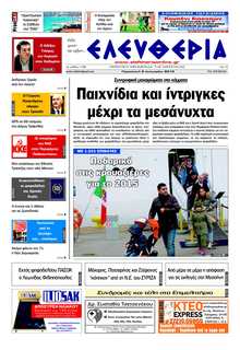 ΕΛΕΥΘΕΡΙΑ ΚΑΛΑΜΑΤΑΣ